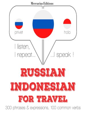 cover image of Путешествие слова и фразы в индонезийской